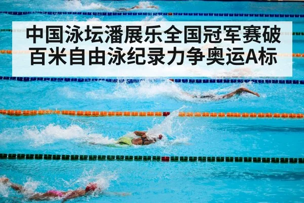 olympic swimming pool