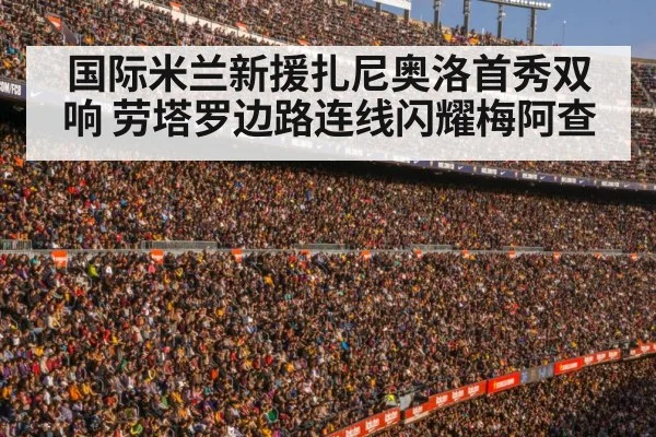football stadium crowd